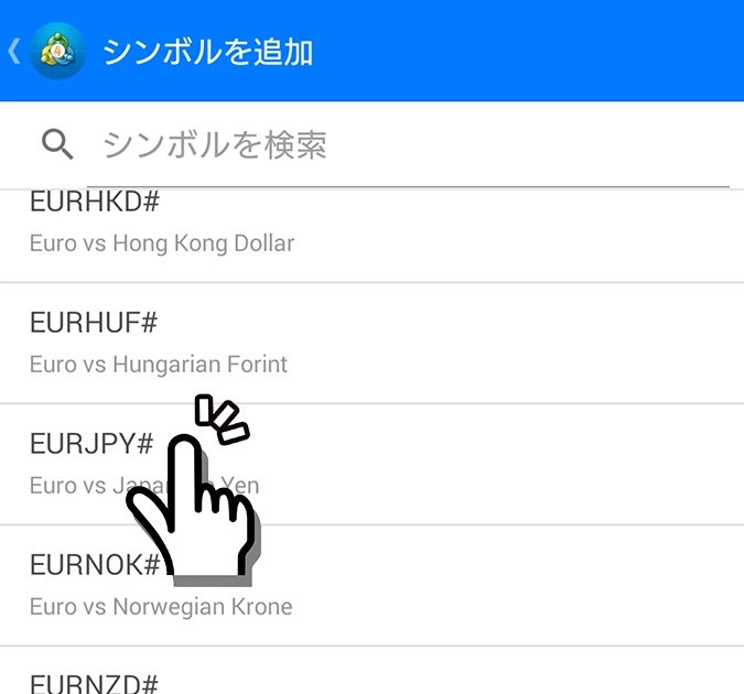 Android用MT4アプリの通貨ペア追加画面