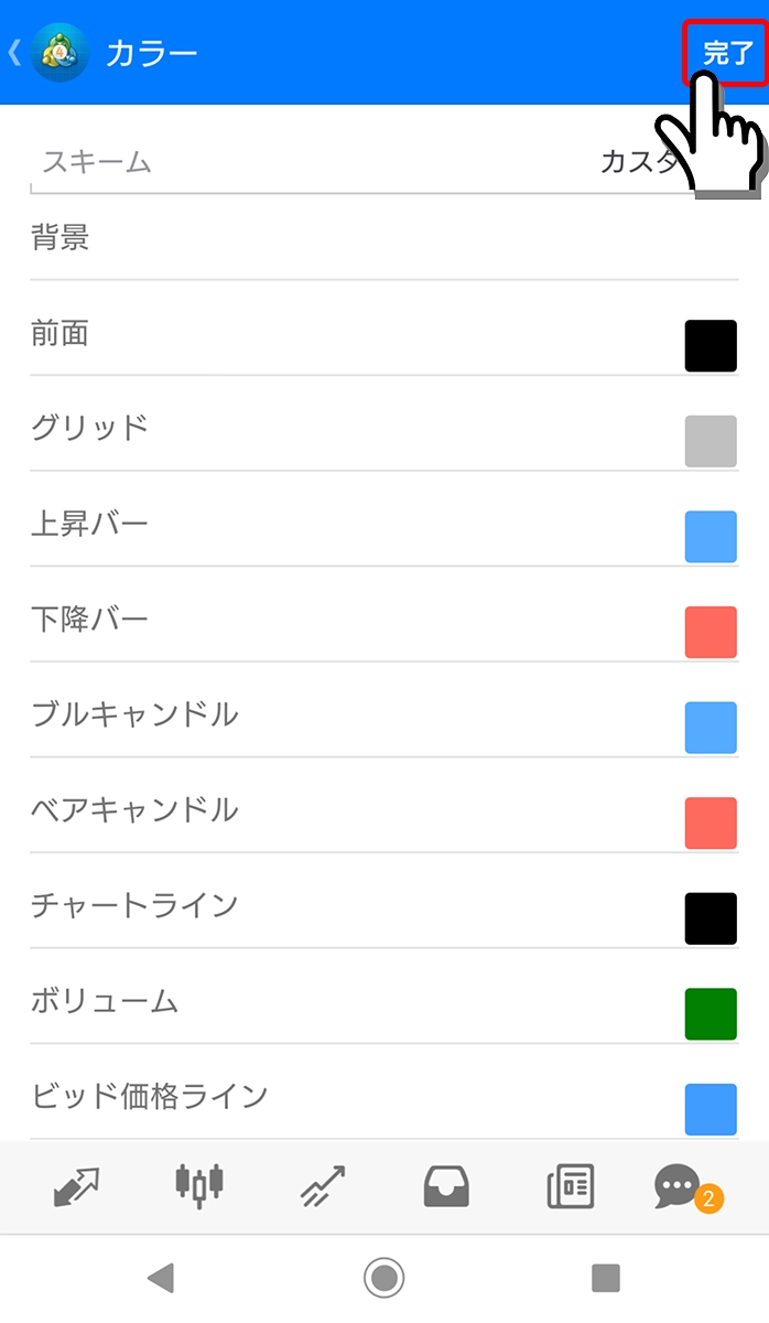 Android用MT4アプリの配色設定画面